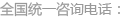 電話號碼